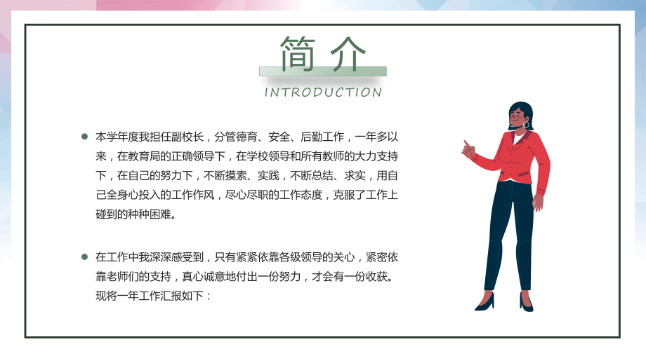 绿色副校长期末总结教学动态（ppt）.pptx_第2页