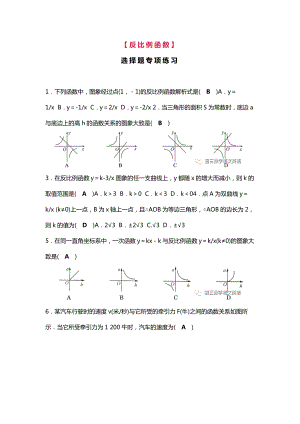 初三数学下册：第26章（反比例函数）选择题专项练习（含答案）.docx