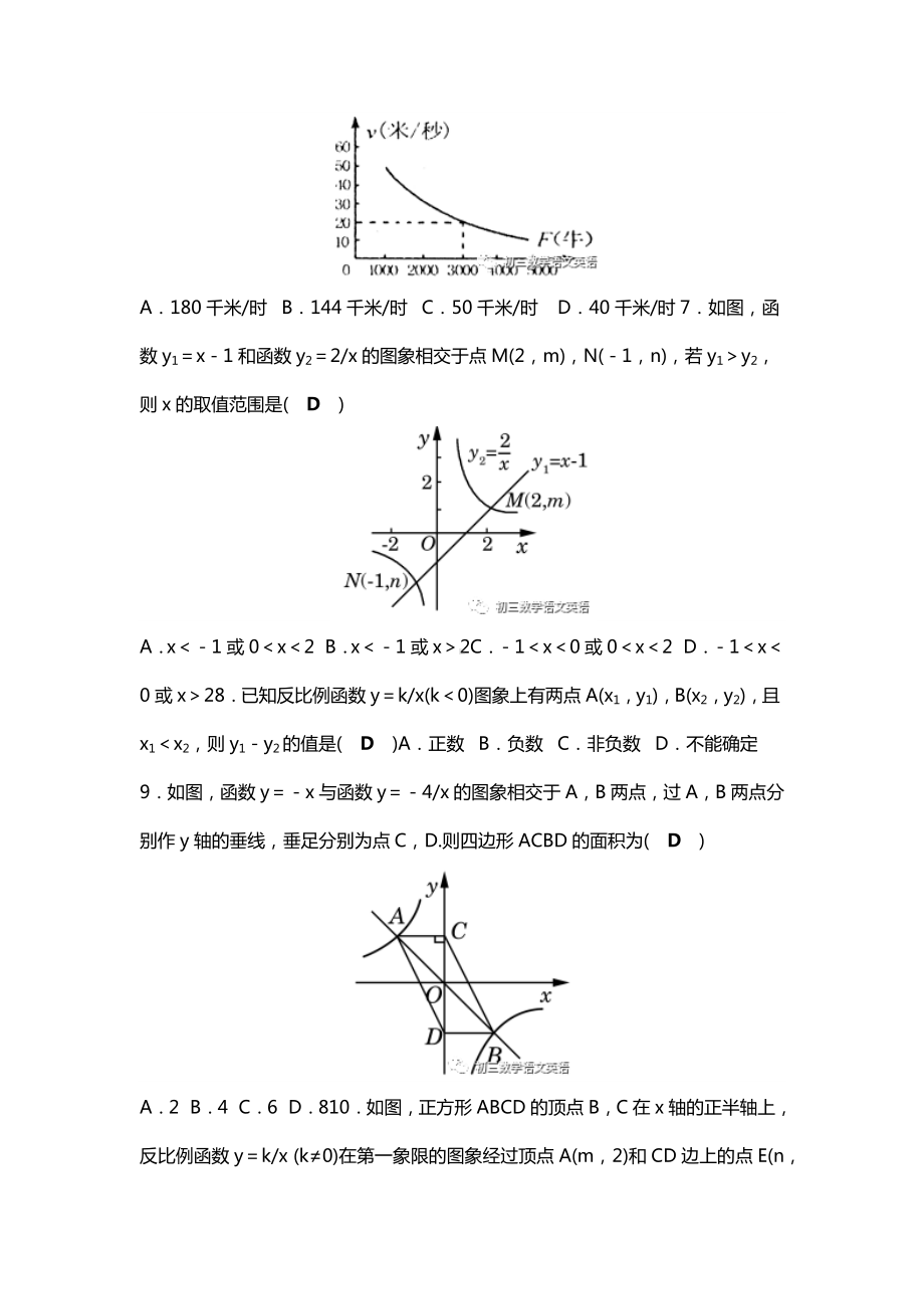 初三数学下册：第26章（反比例函数）选择题专项练习（含答案）.docx_第2页