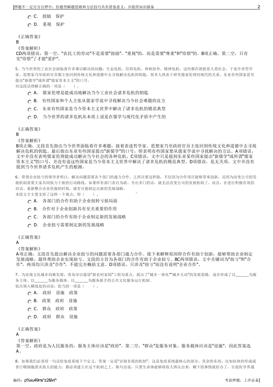 2023年山东淄博市耐火材料集团有限公司招聘笔试押题库.pdf_第2页