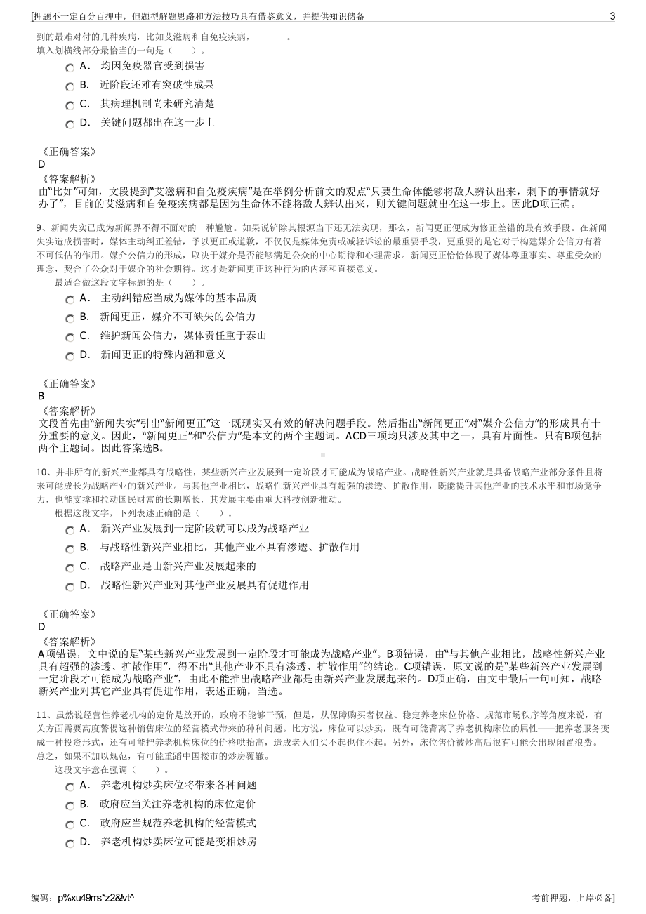 2023年山东淄博市耐火材料集团有限公司招聘笔试押题库.pdf_第3页