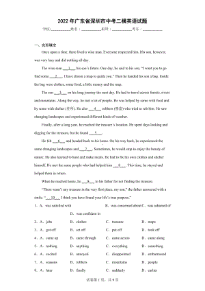 2022年广东省深圳市中考二模英语试题.docx