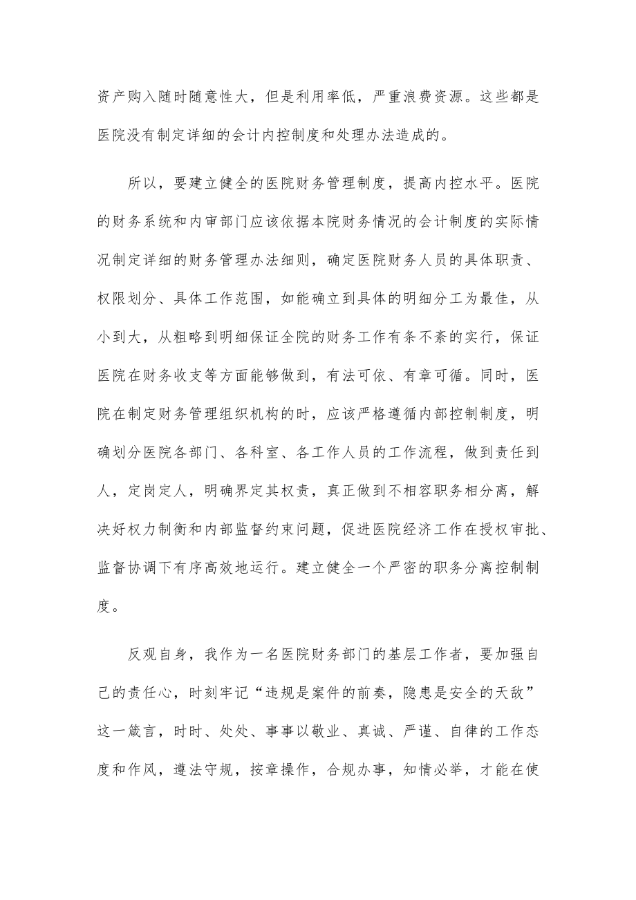 医护人员继续教育学习心得体会五篇.docx_第2页