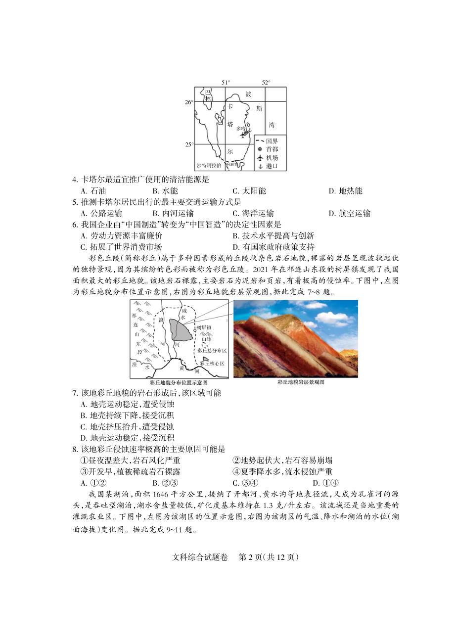 2023届四川省凉山彝族自治州高三下学期第二次诊断性检测文科综合试题含答案.pdf_第2页