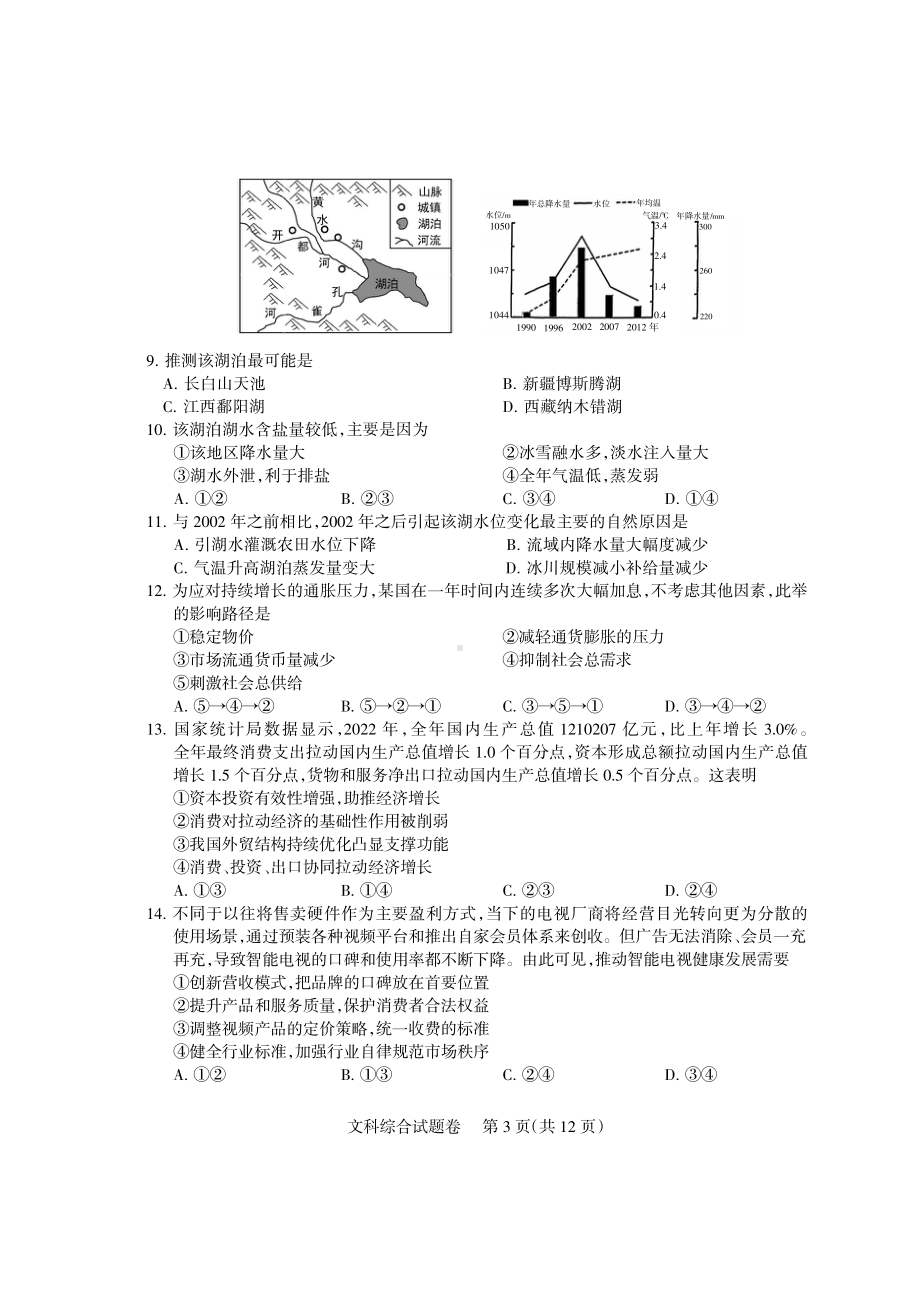 2023届四川省凉山彝族自治州高三下学期第二次诊断性检测文科综合试题含答案.pdf_第3页