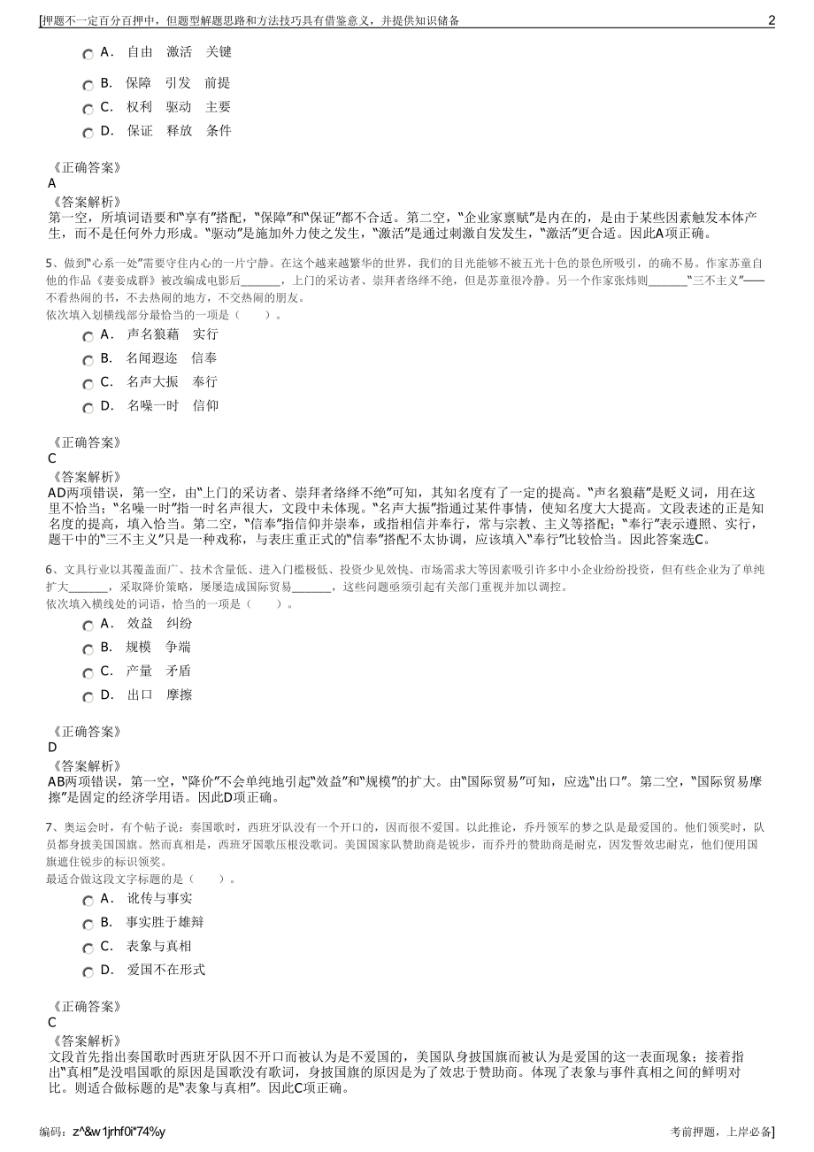 2023年四川省资阳发展投资集团有限公司招聘笔试押题库.pdf_第2页