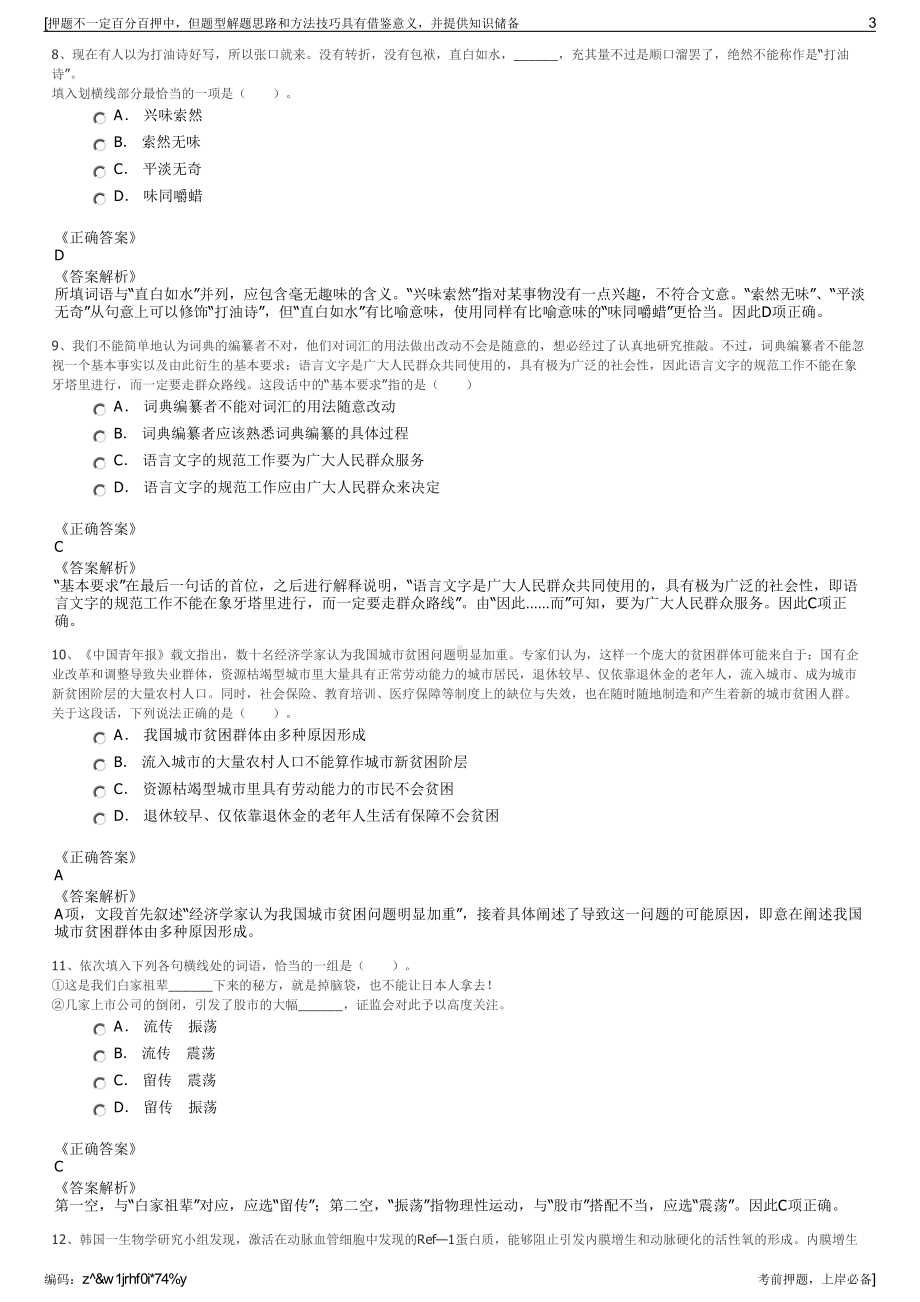 2023年四川省资阳发展投资集团有限公司招聘笔试押题库.pdf_第3页