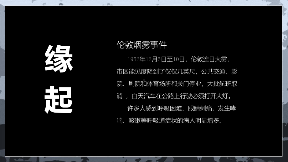 一张图告诉你雾都伦敦的前世今生教学动态（ppt）.pptx_第2页