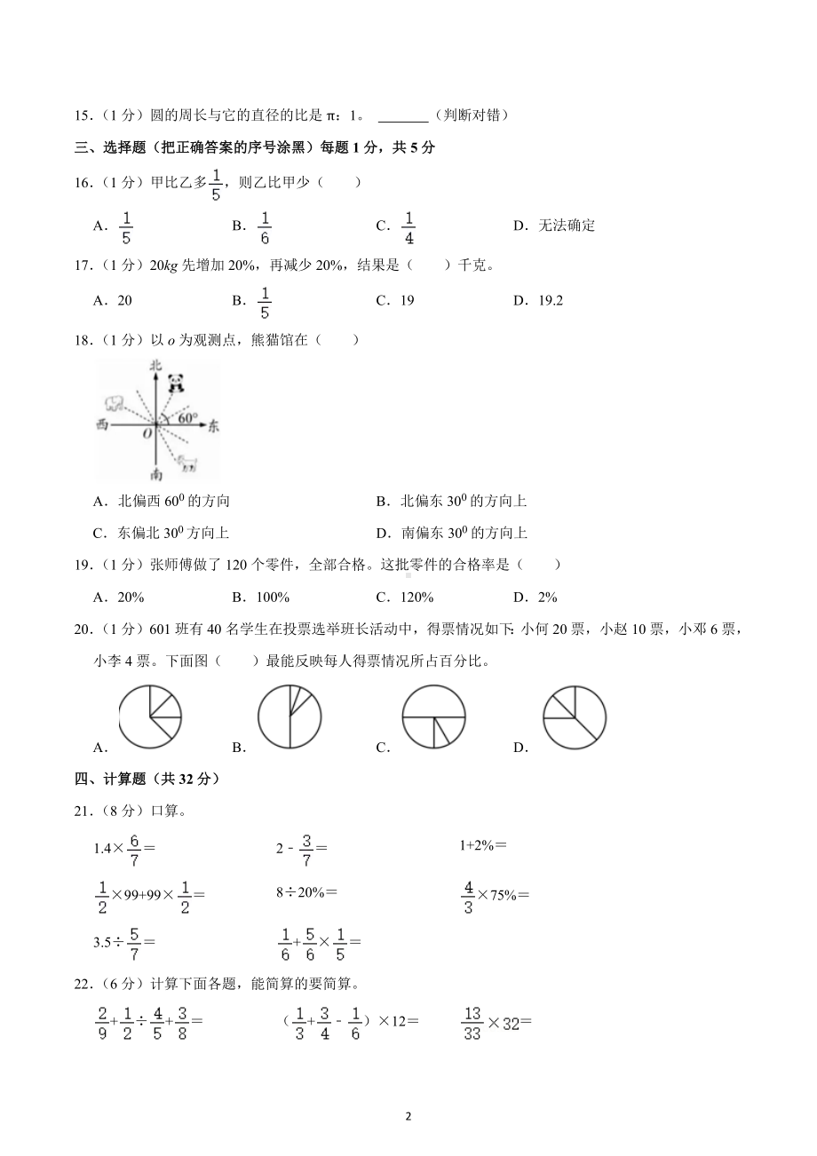 2022-2023学年湖北省十堰市张湾区六年级（上）期末数学试卷.docx_第2页