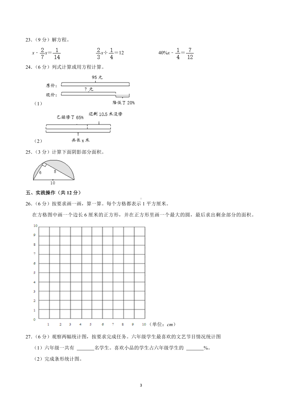 2022-2023学年湖北省十堰市张湾区六年级（上）期末数学试卷.docx_第3页