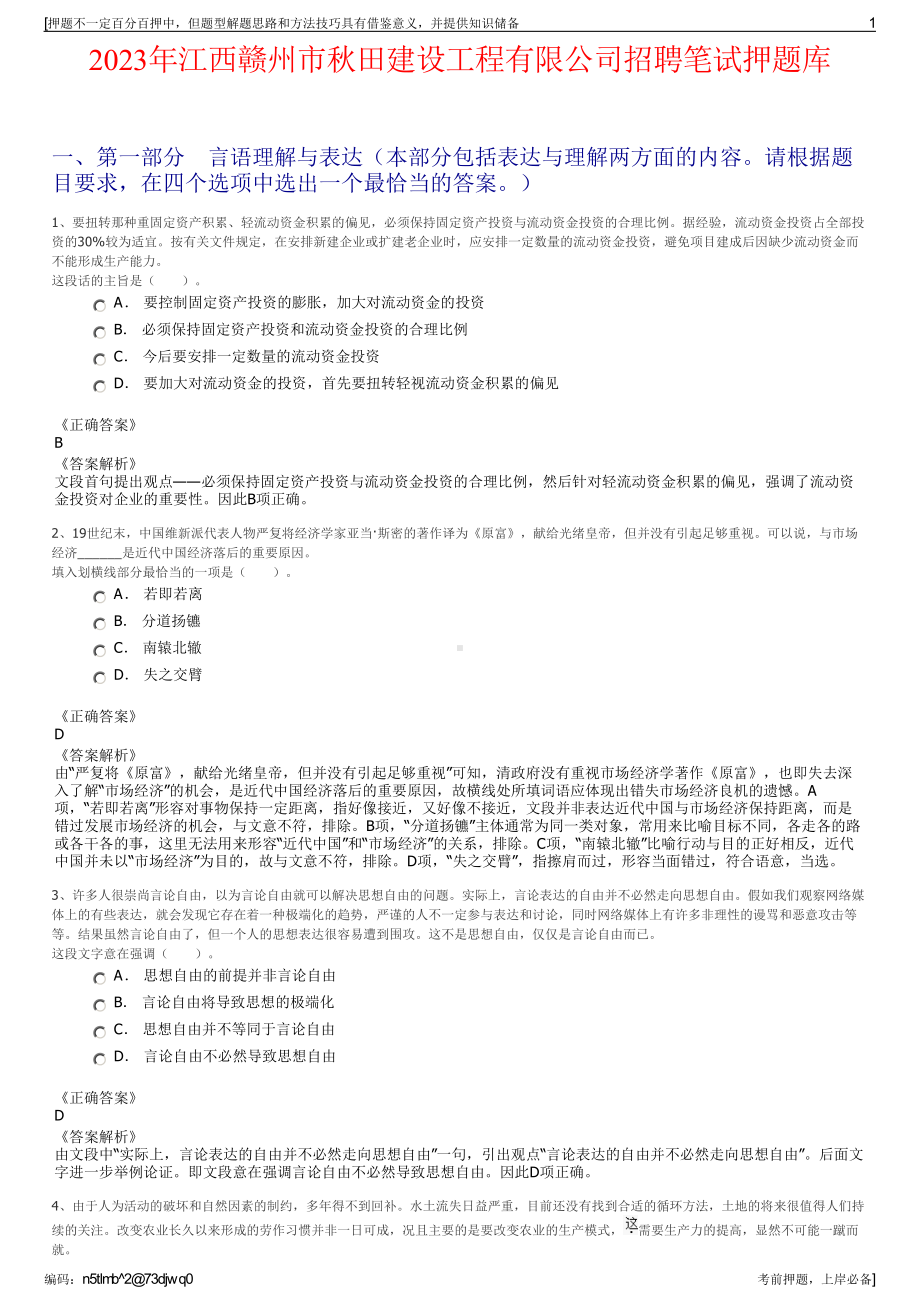 2023年江西赣州市秋田建设工程有限公司招聘笔试押题库.pdf_第1页