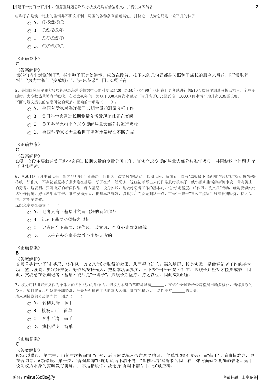 2023年江苏启东滨海工业园开发有限公司招聘笔试押题库.pdf_第2页