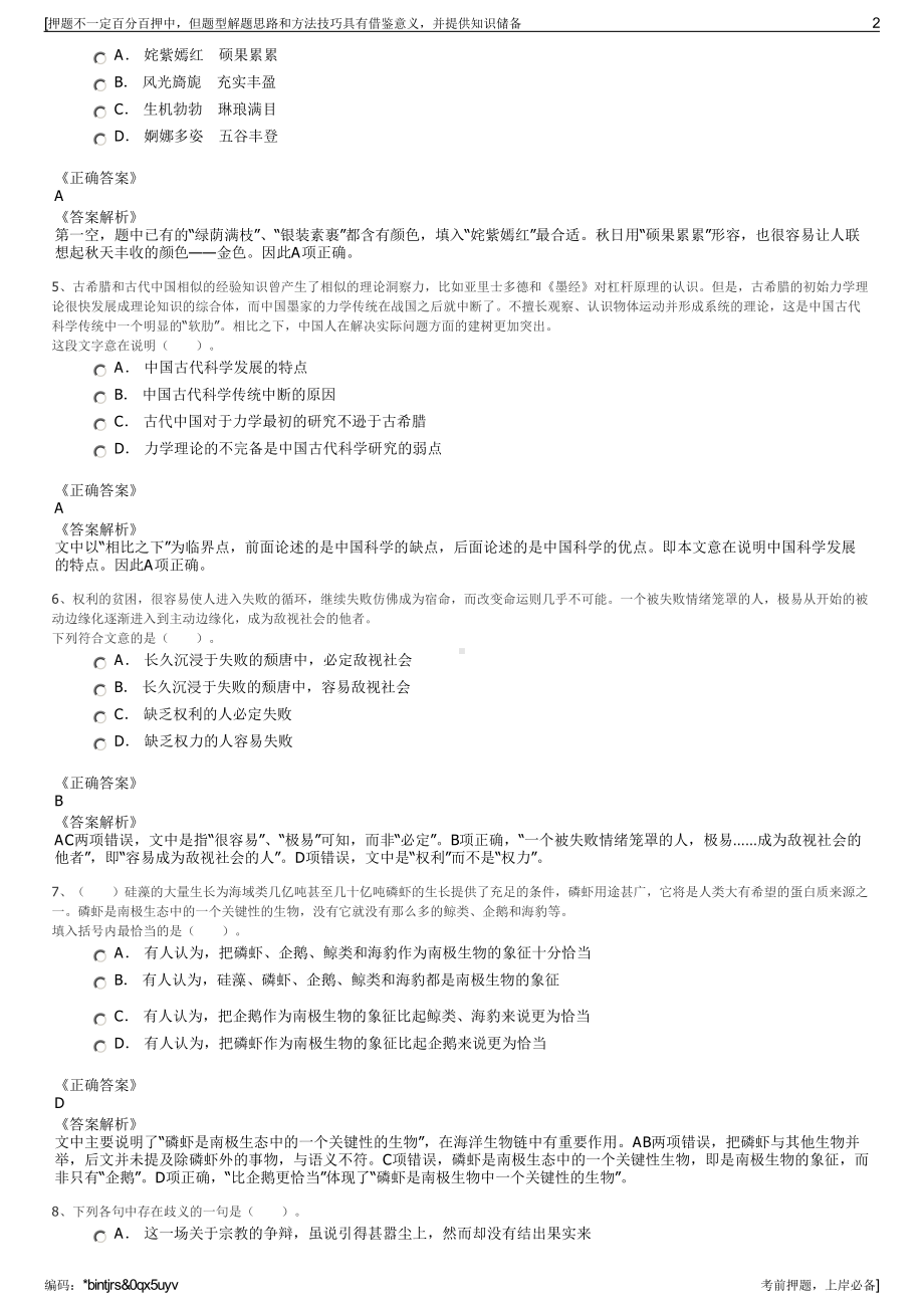 2023年江苏南通市富皋万泰集团有限公司招聘笔试押题库.pdf_第2页