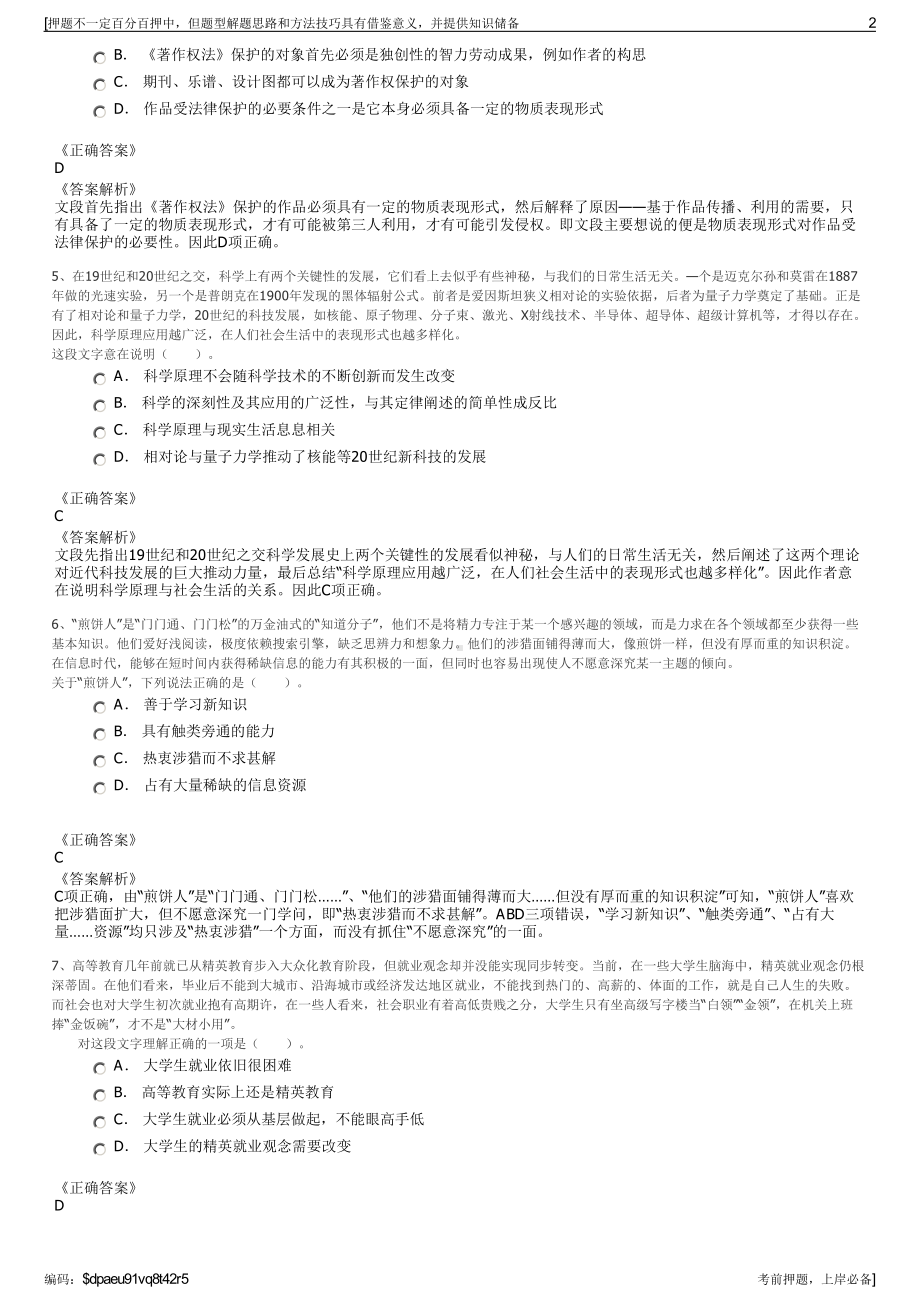 2023年潍坊寿光市城投控股集团有限公司招聘笔试押题库.pdf_第2页