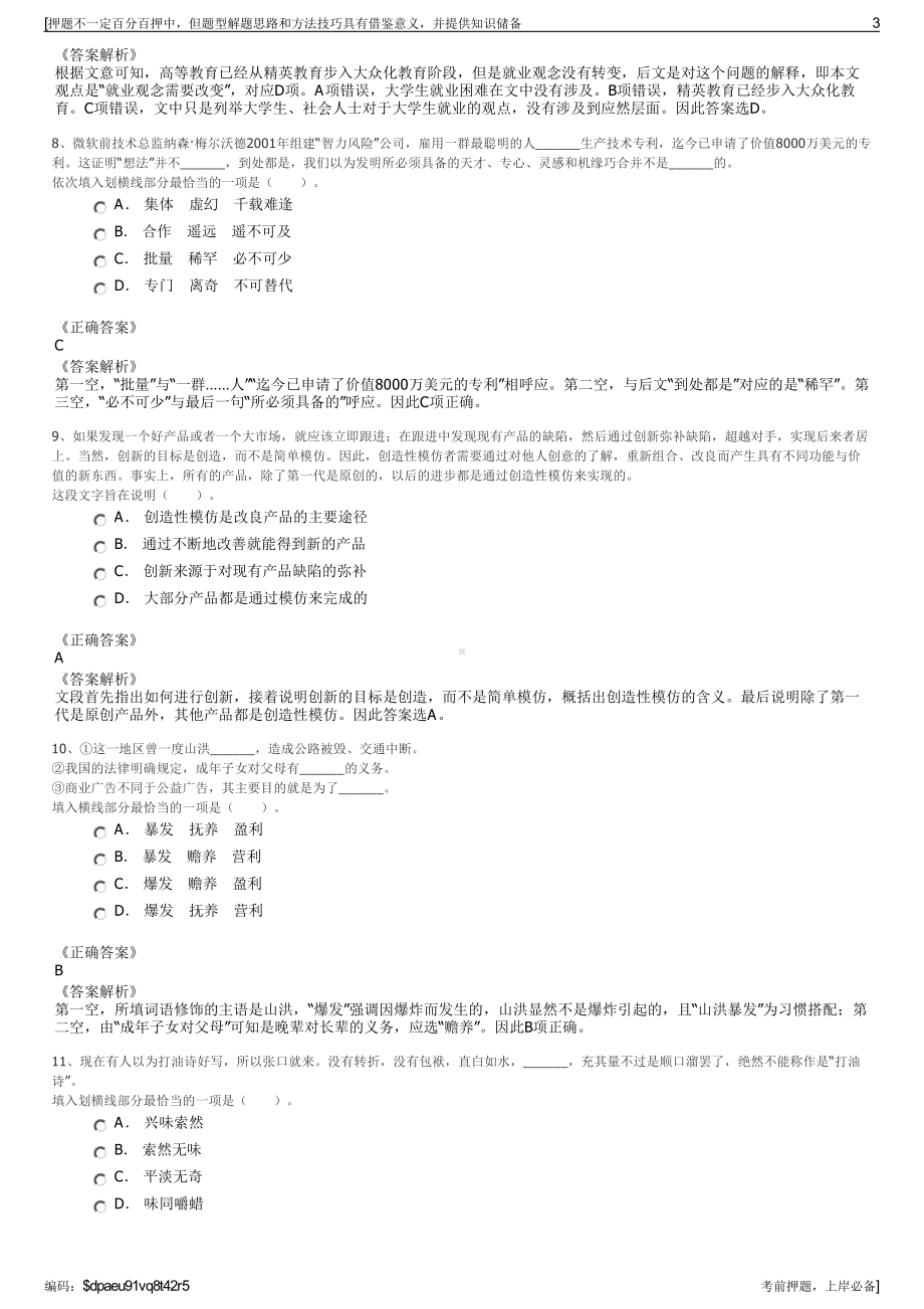 2023年潍坊寿光市城投控股集团有限公司招聘笔试押题库.pdf_第3页