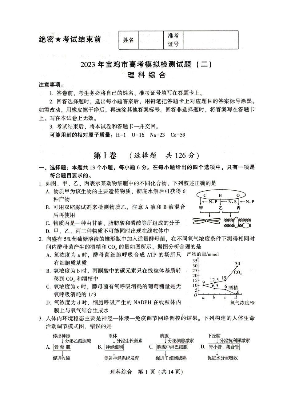 2023年宝鸡市高考模拟检测.docx_第1页