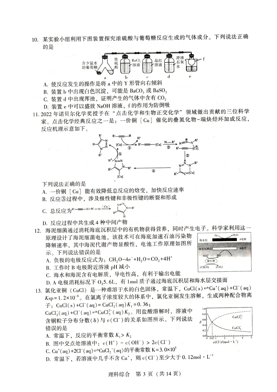 2023年宝鸡市高考模拟检测.docx_第3页