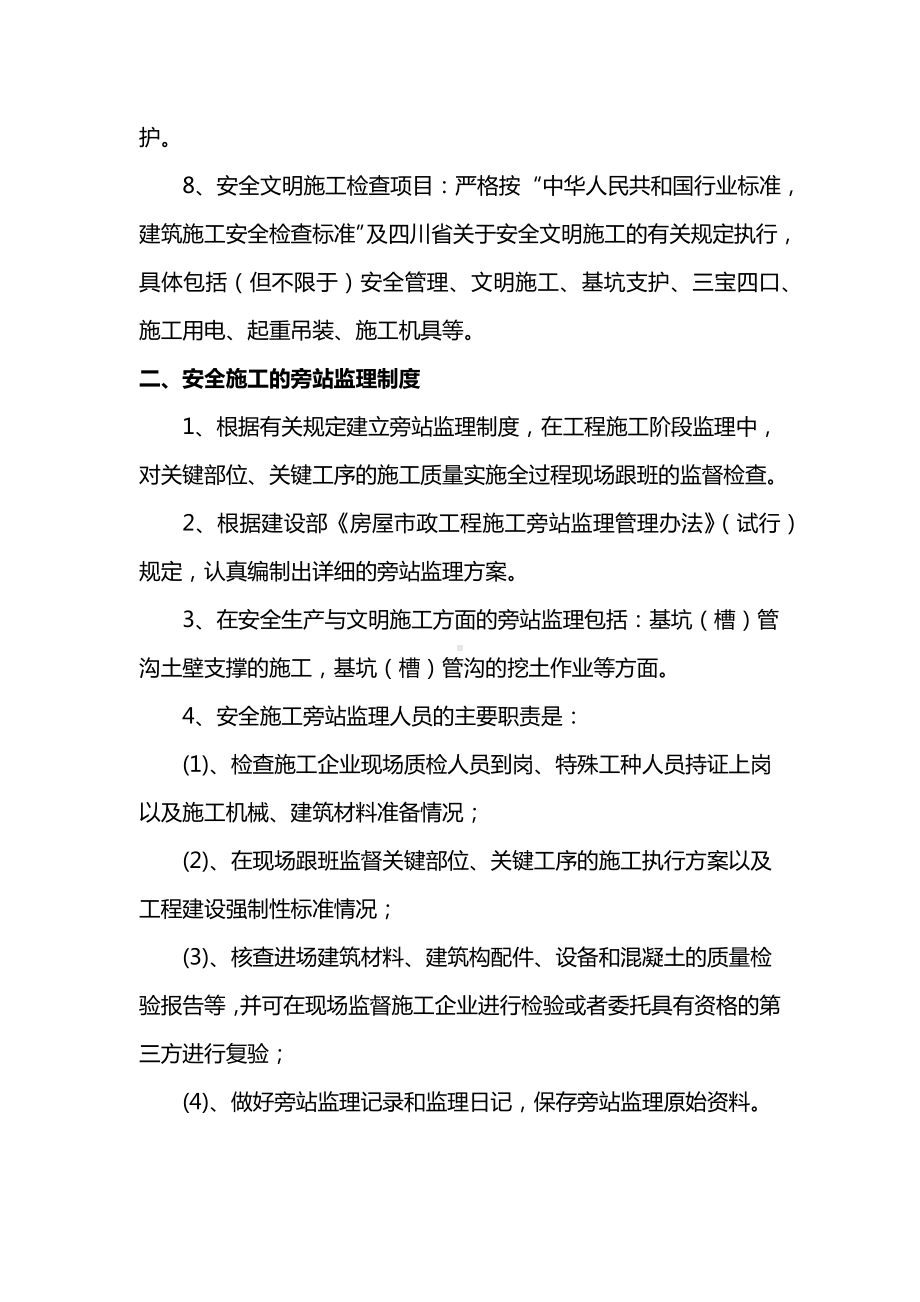 安全文明施工监理措施 (全面).docx_第2页