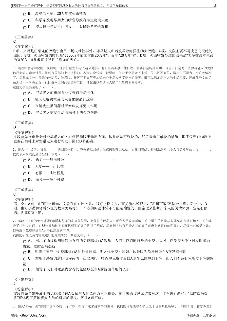 2023年河南信阳市国有资本运营有限公司招聘笔试押题库.pdf_第2页