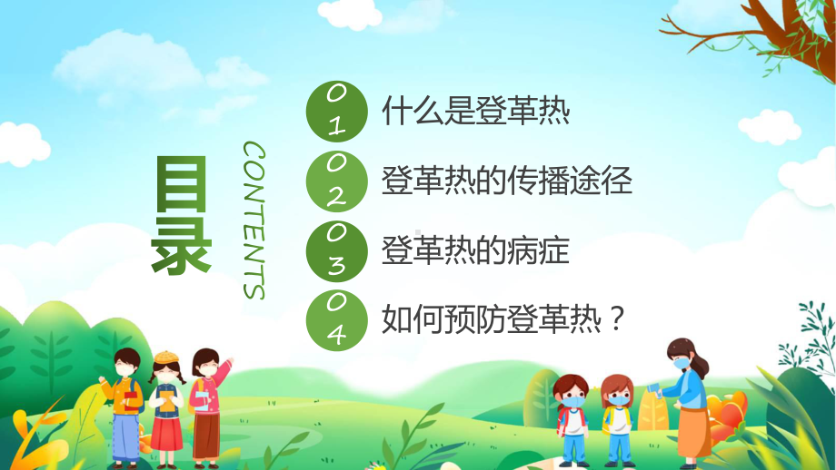 绿色卡通风预防登革热从我做起教育宣传教学动态（ppt）.pptx_第2页