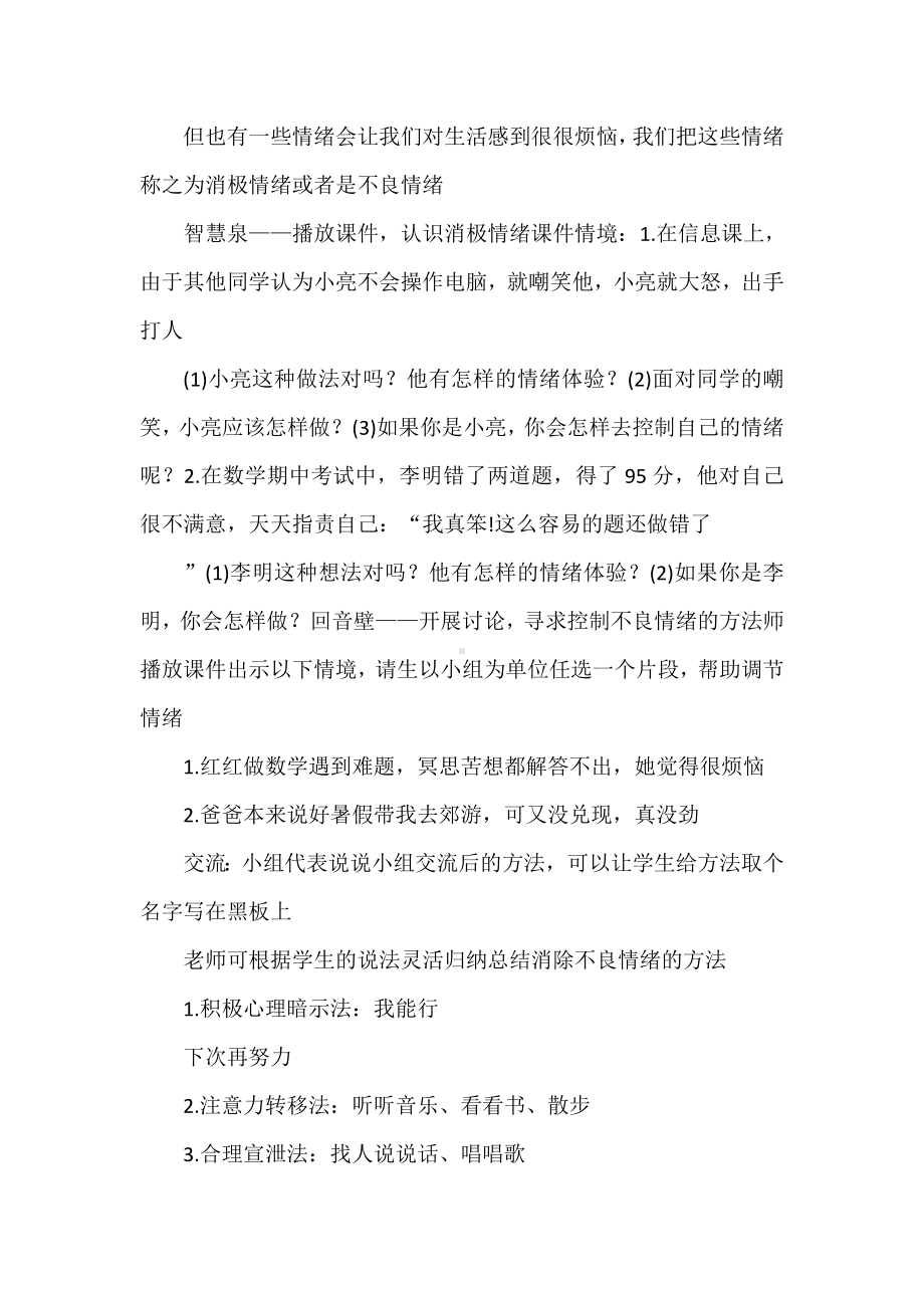 小学生心理健康教育教案汇编.doc_第3页