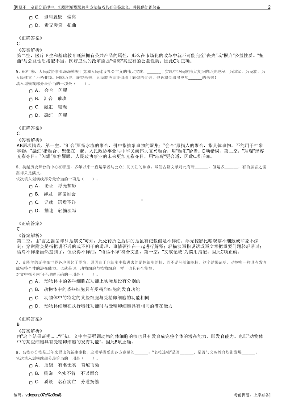 2023年河南长垣市太极开来置业有限公司招聘笔试押题库.pdf_第2页