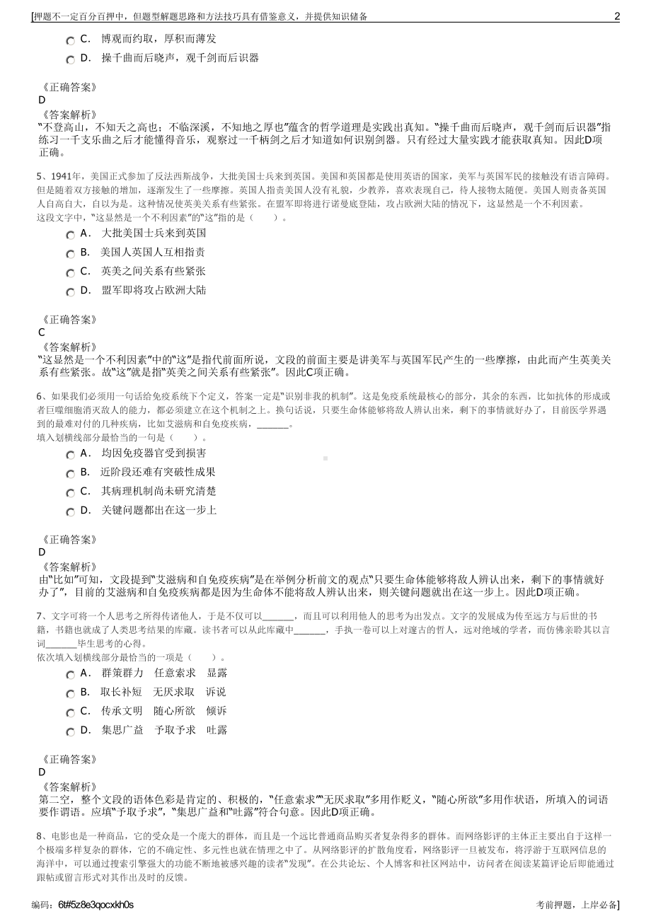 2023年中国科学院上海创药投资有限公司招聘笔试押题库.pdf_第2页