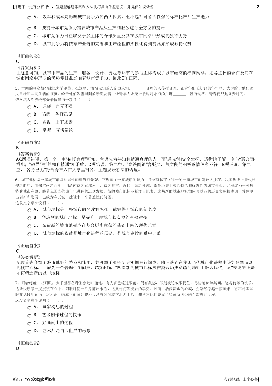 2023年江西上犹县城市建设投资有限公司招聘笔试押题库.pdf_第2页