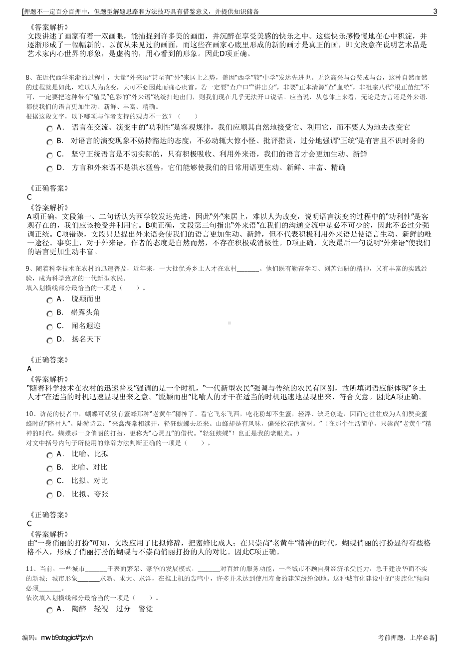 2023年江西上犹县城市建设投资有限公司招聘笔试押题库.pdf_第3页