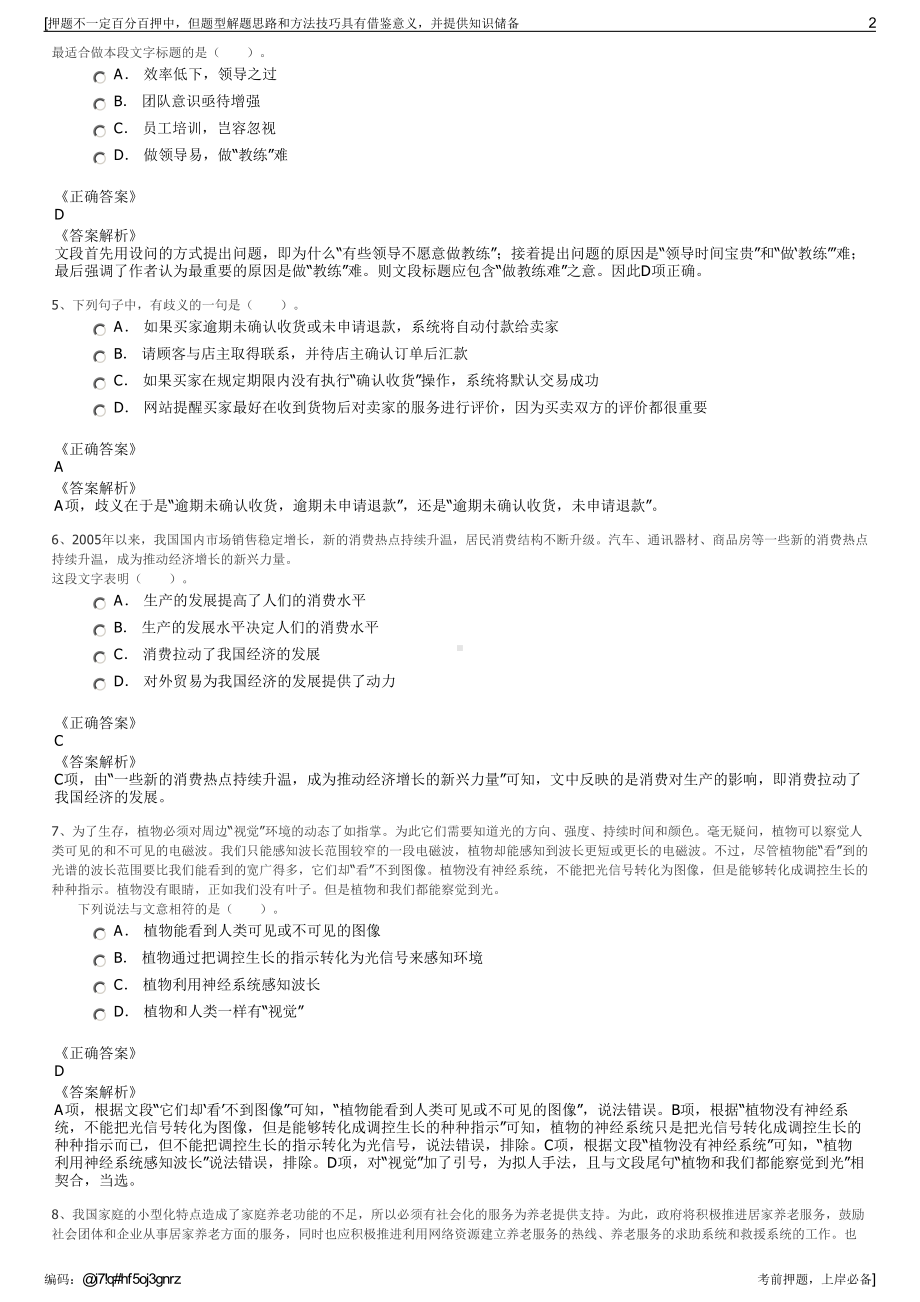 2023年江苏苏州科技大学后勤服务总公司招聘笔试押题库.pdf_第2页