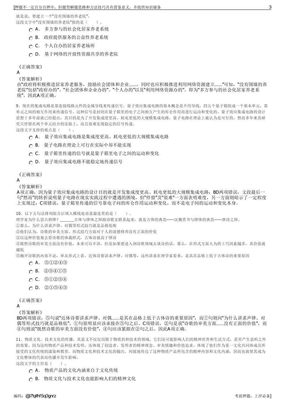 2023年江苏苏州科技大学后勤服务总公司招聘笔试押题库.pdf_第3页