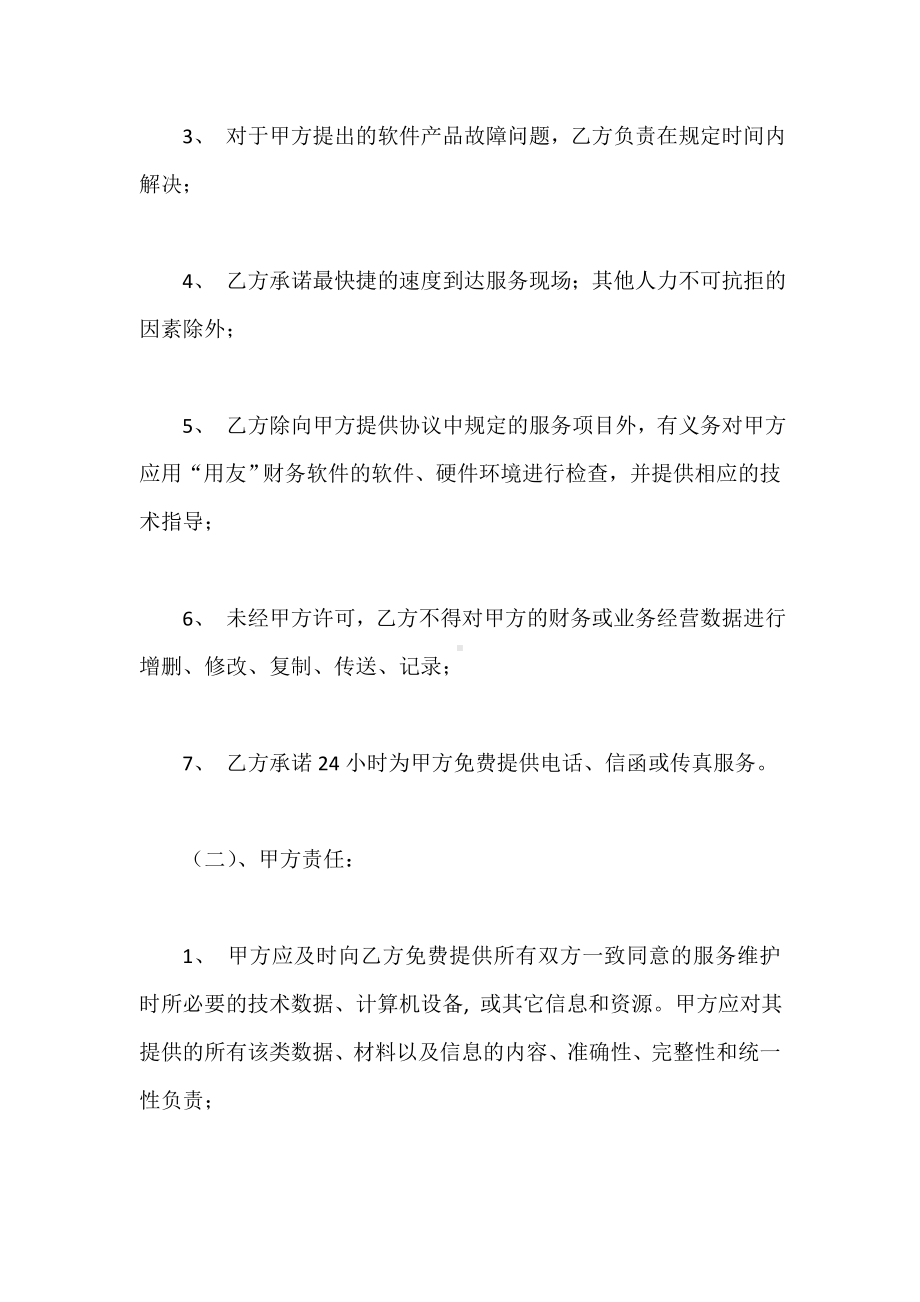 软件服务合同.doc_第2页