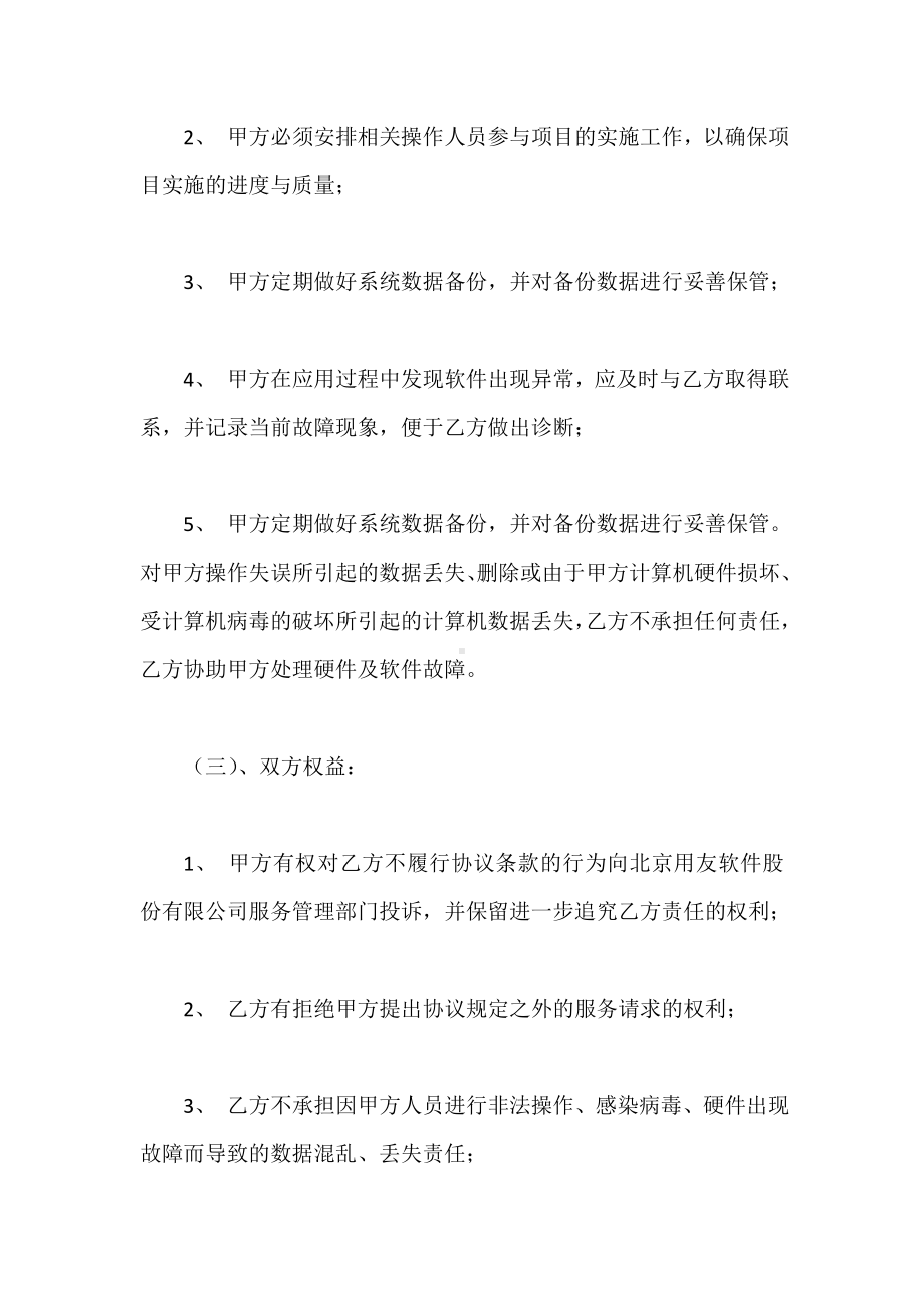 软件服务合同.doc_第3页