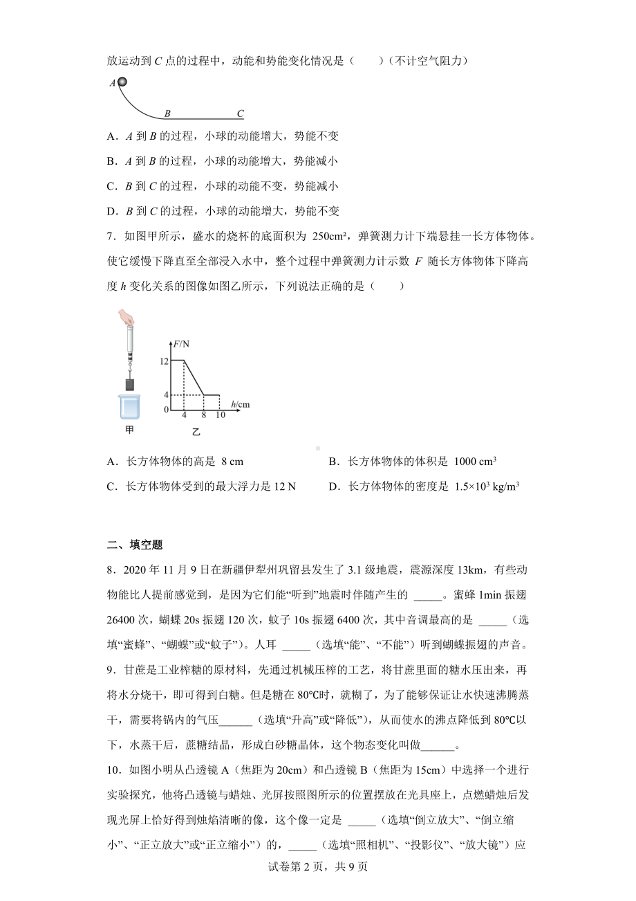 2022年广东省中山市小榄镇中考物理一模试题.docx_第2页