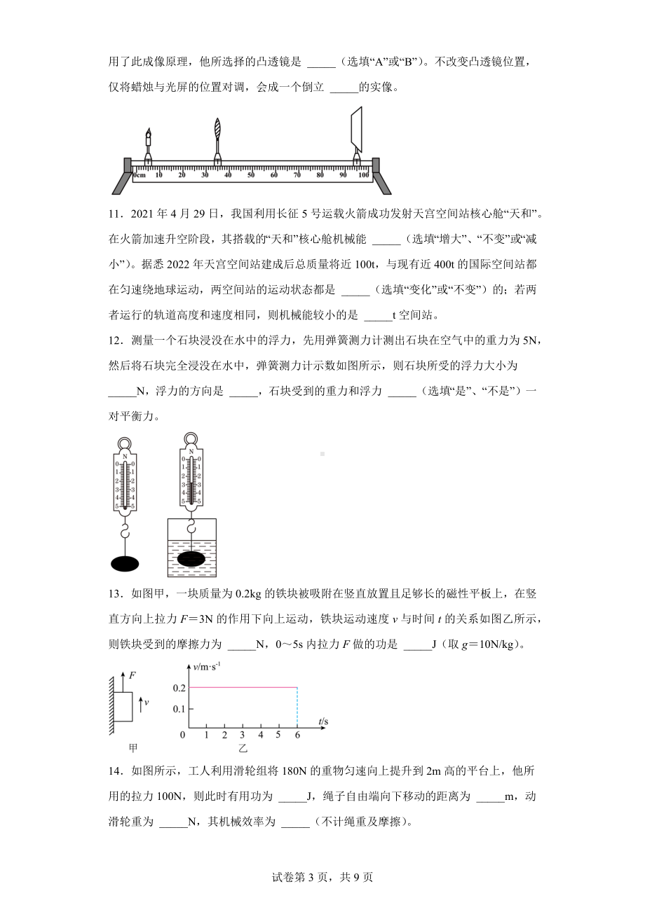 2022年广东省中山市小榄镇中考物理一模试题.docx_第3页