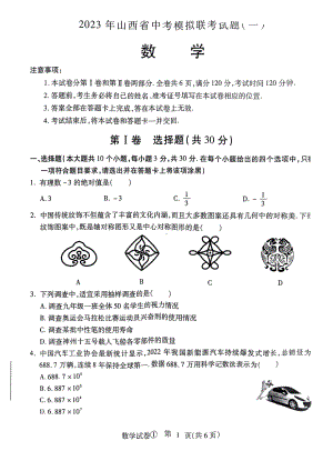 2023年山西省长治市襄垣县中考一模数学试题.pdf