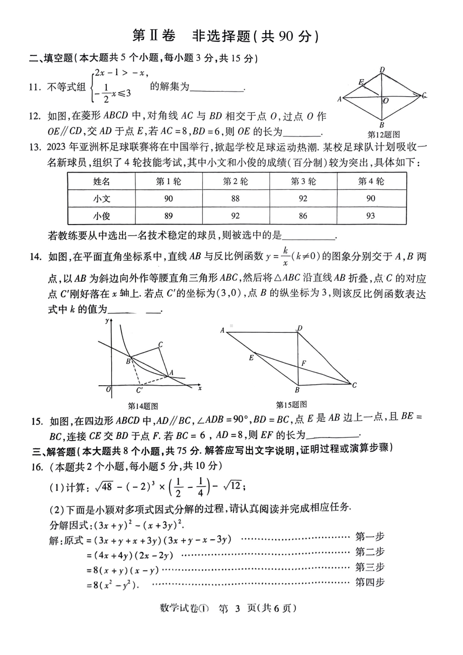 2023年山西省长治市襄垣县中考一模数学试题.pdf_第3页