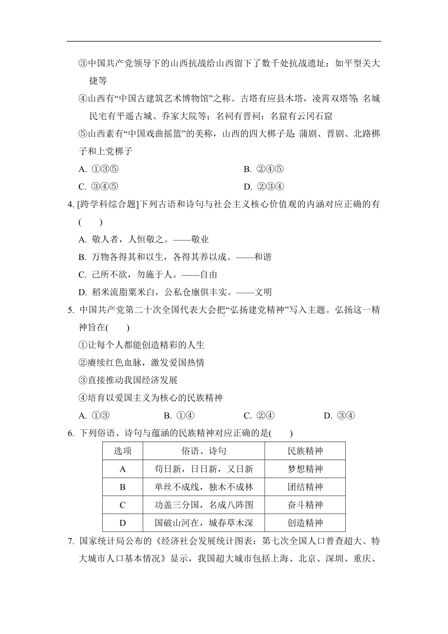 部编版道德与法治九年级上册 第三单元学情评估.doc_第2页