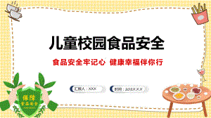 红色卡通风儿童校园食品安全教学动态（ppt）.pptx