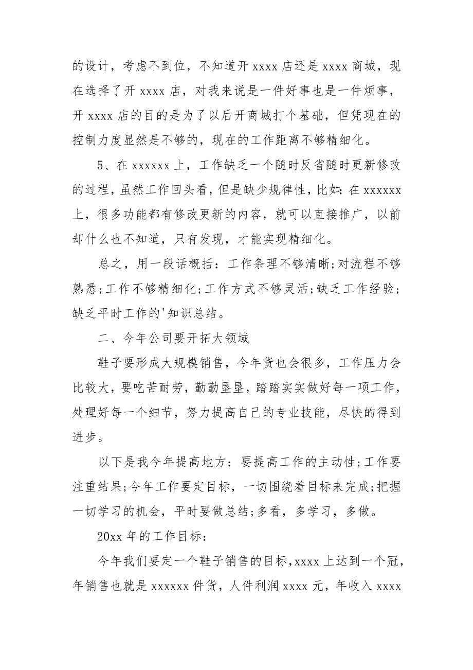 销售员年终工作总结(通用15篇).doc_第2页