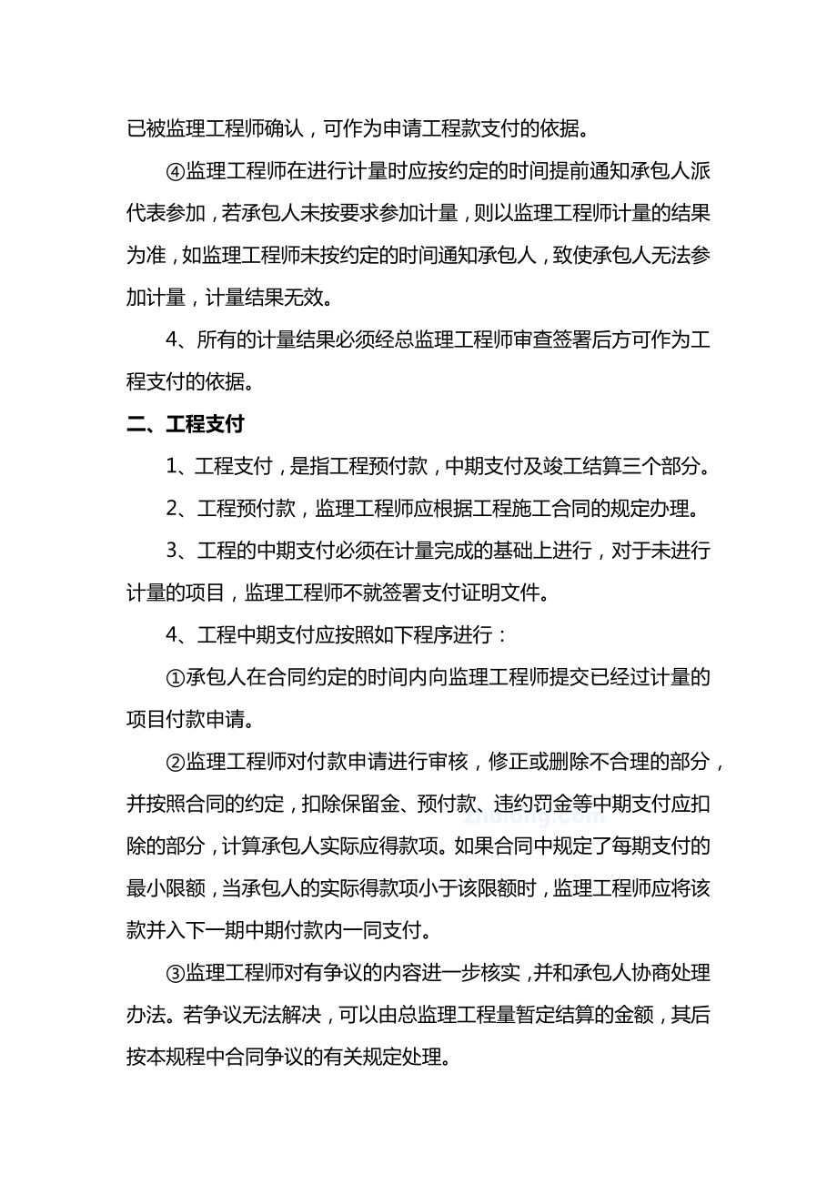 工程计量与支付监理工作制度.docx_第2页