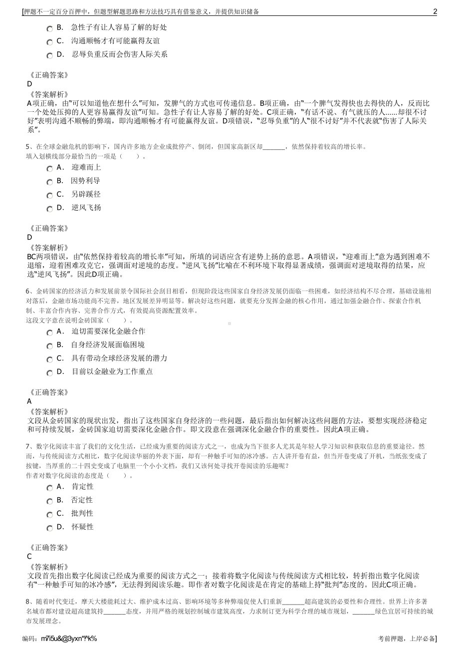 2023年湖南怀化市财信融资担保有限公司招聘笔试押题库.pdf_第2页