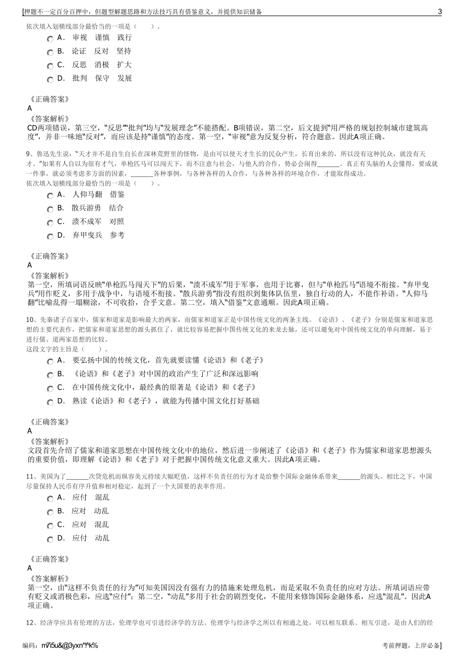 2023年湖南怀化市财信融资担保有限公司招聘笔试押题库.pdf_第3页