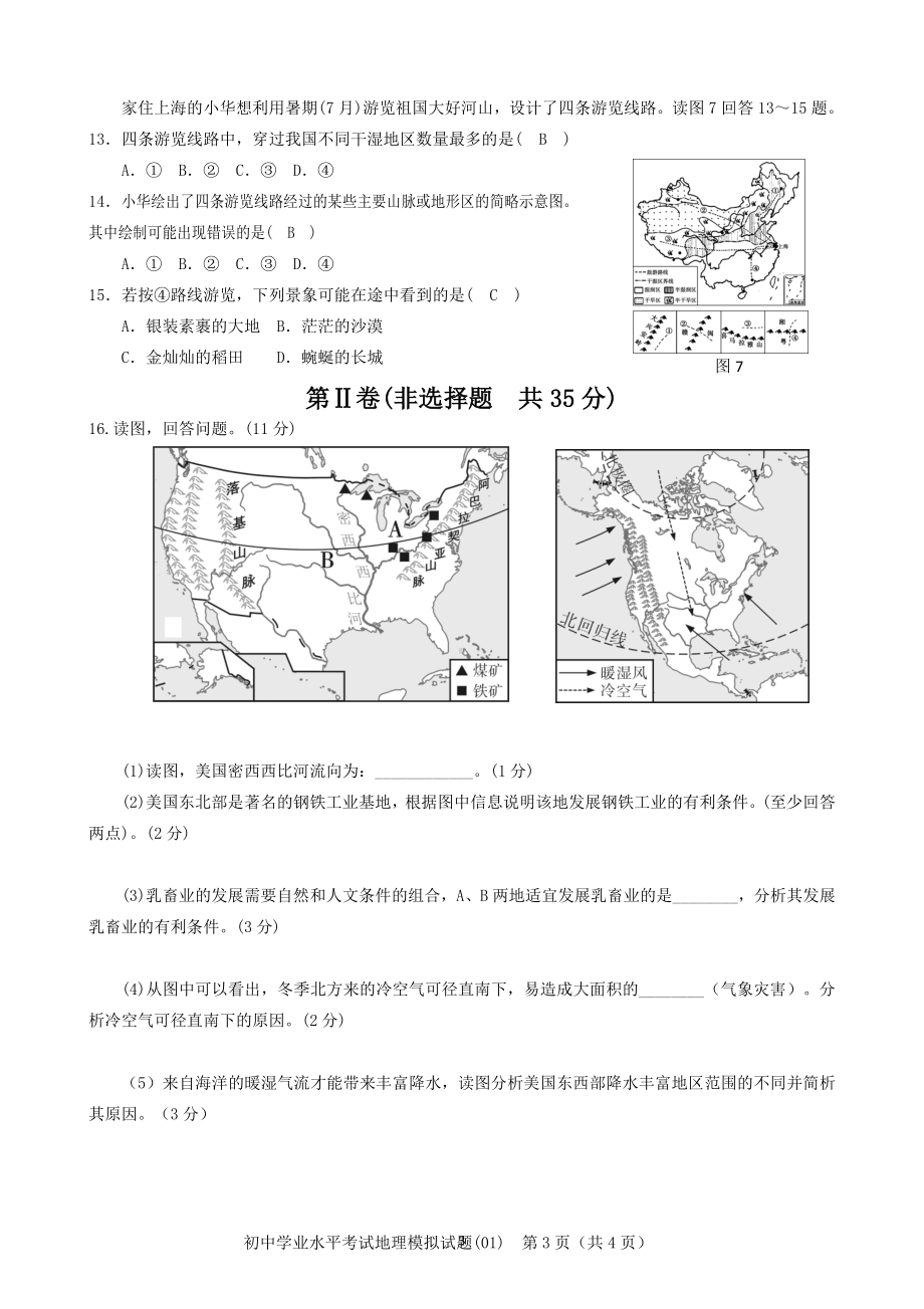 中考地理模拟题（2023年）.doc_第3页