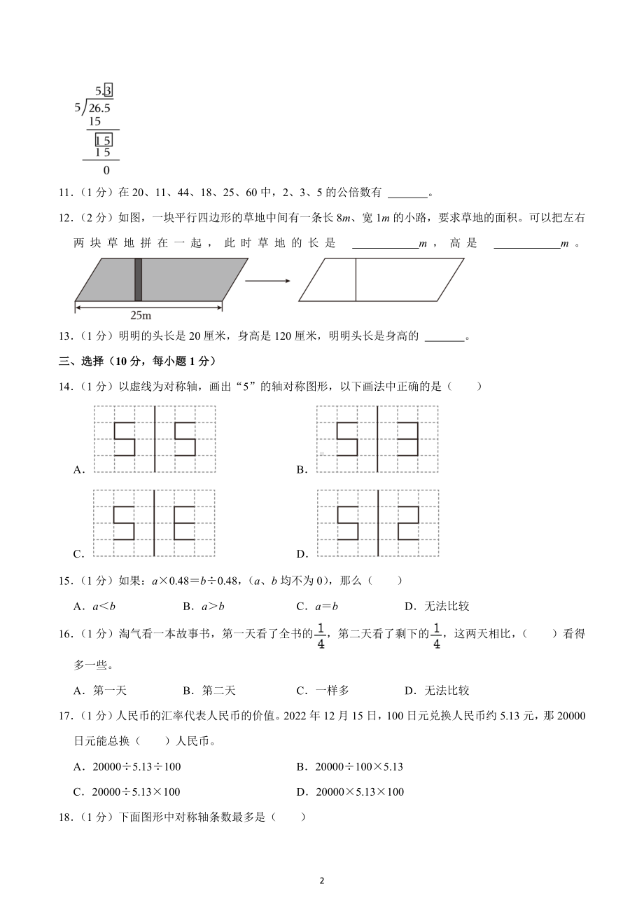 2022-2023学年四川省成都市天府新区五年级（上）期末数学试卷.docx_第2页