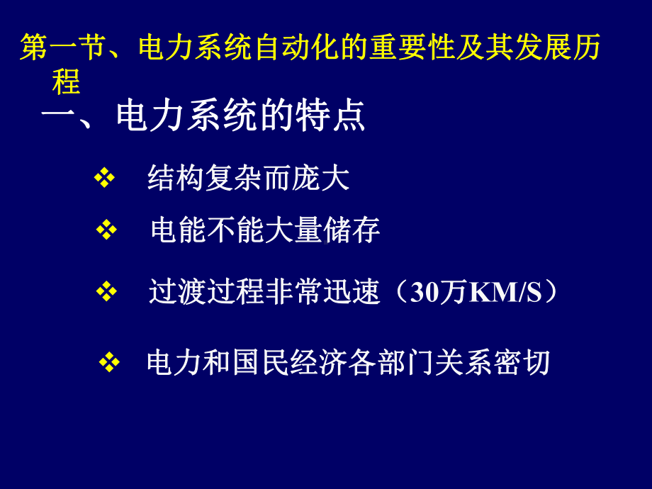 电力系统理论继电保护电力系统自动化课件.ppt_第2页