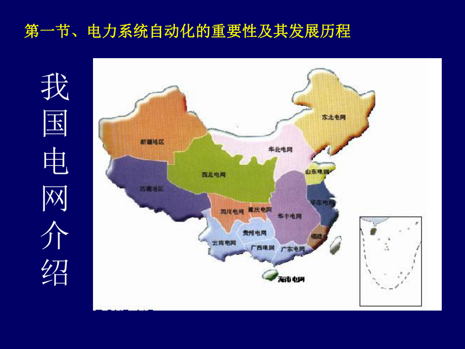 电力系统理论继电保护电力系统自动化课件.ppt_第3页