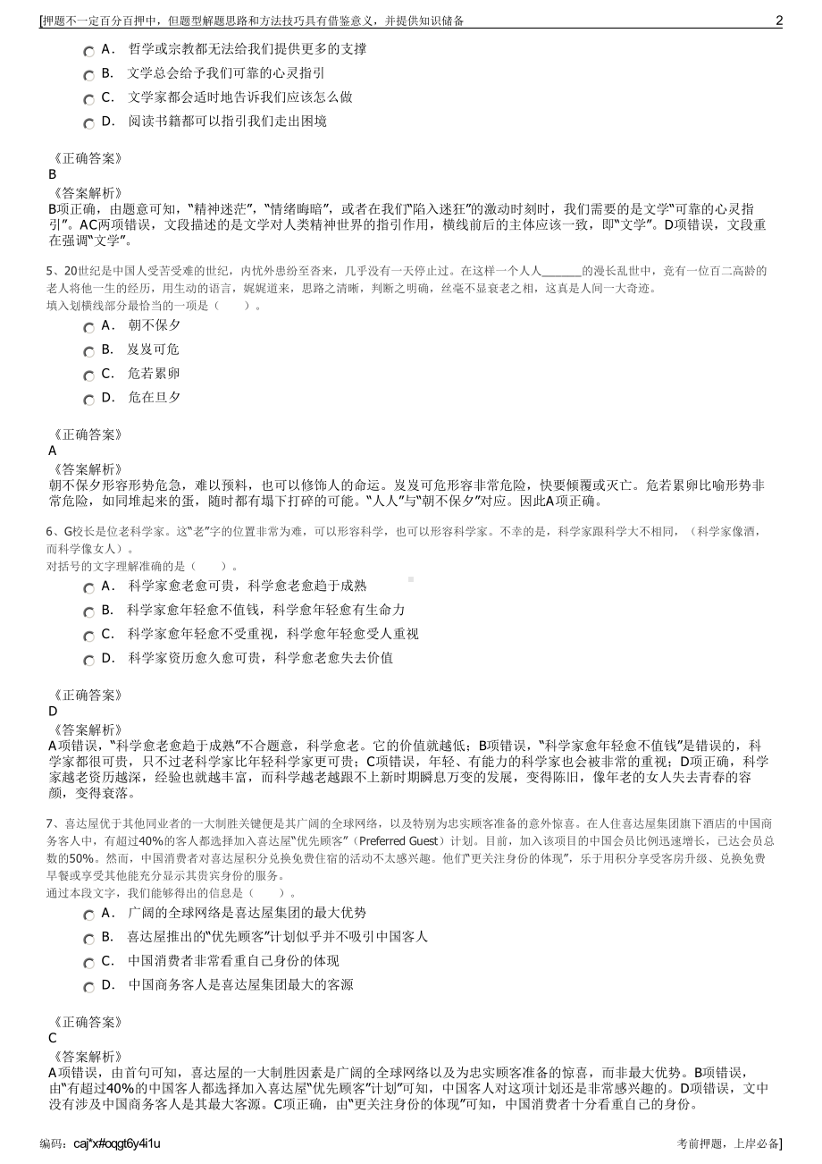 2023年山西禄纬堡太钢耐火材料有限公司招聘笔试押题库.pdf_第2页