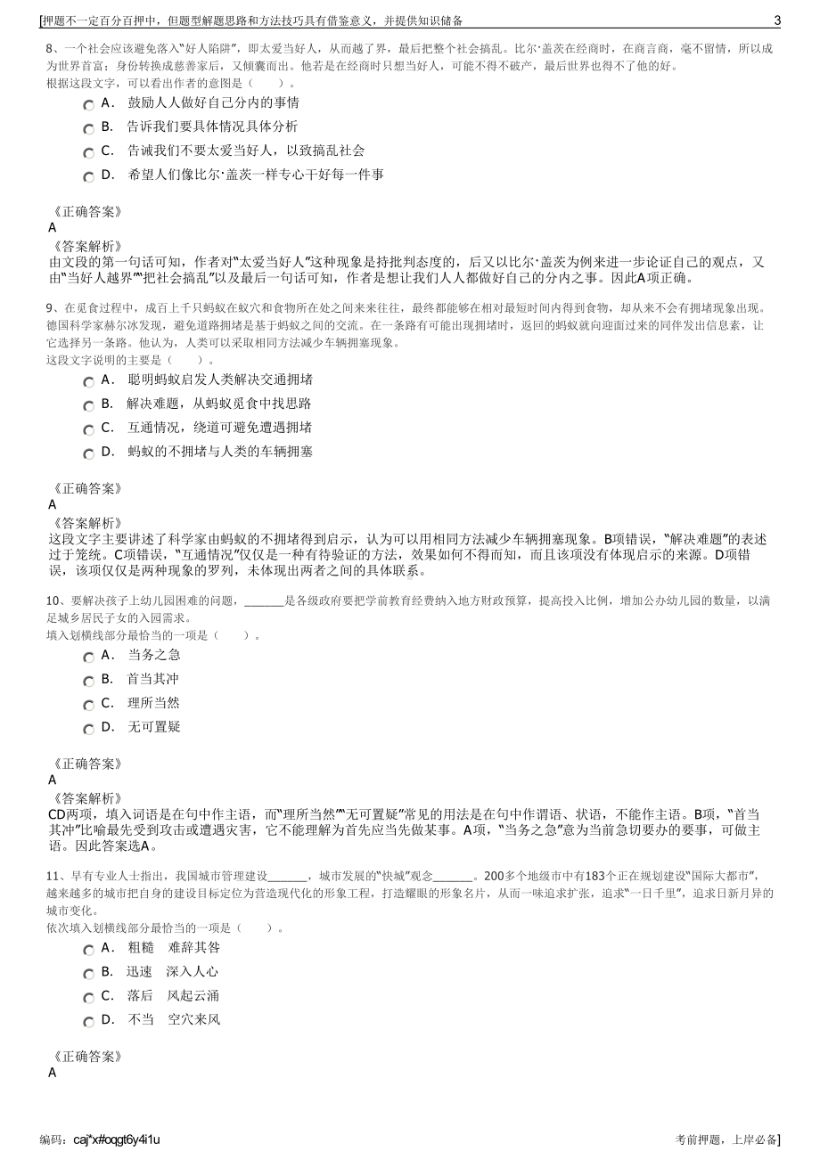 2023年山西禄纬堡太钢耐火材料有限公司招聘笔试押题库.pdf_第3页