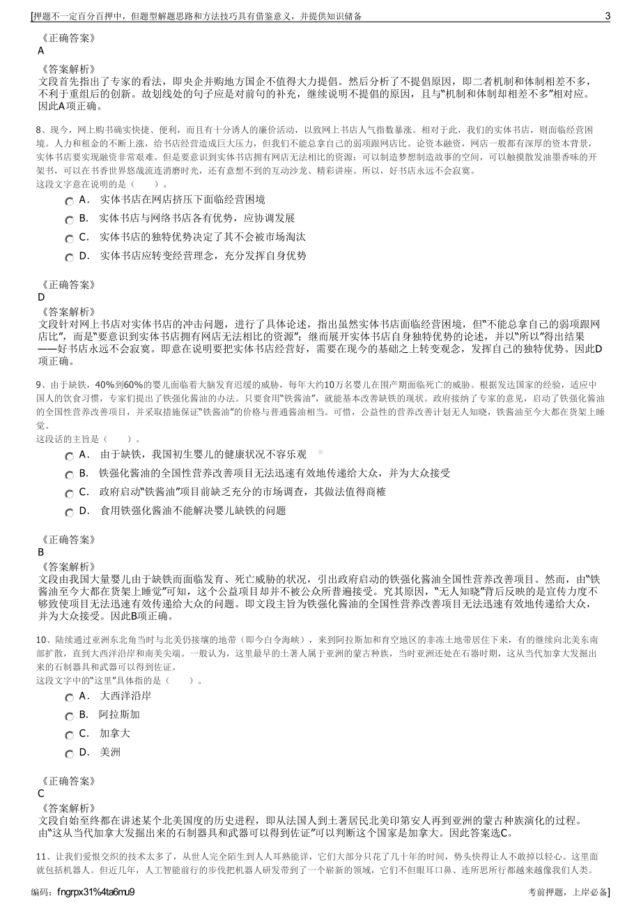 2023年滁州凤阳明中都水务集团有限公司招聘笔试押题库.pdf_第3页